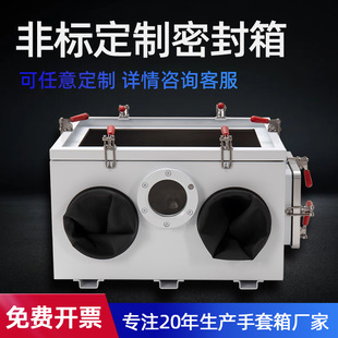 实验室手套箱厌氧无尘氮气简易操作箱密封试验箱不锈钢真空手套箱