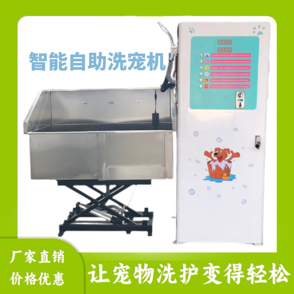 Self service pet washing machine商用智能无人看守自助洗宠机