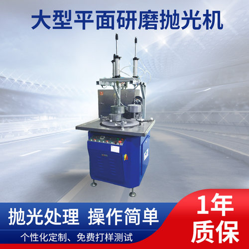 定制平面精密研磨机 金属抛光双面平面研磨机 强劲加工动力抛光机