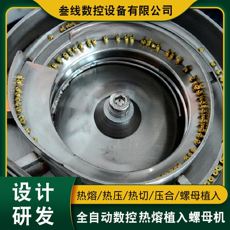 振动盘自动螺母植入机配件螺母振动盘自动螺丝送料供料器震动盘图片