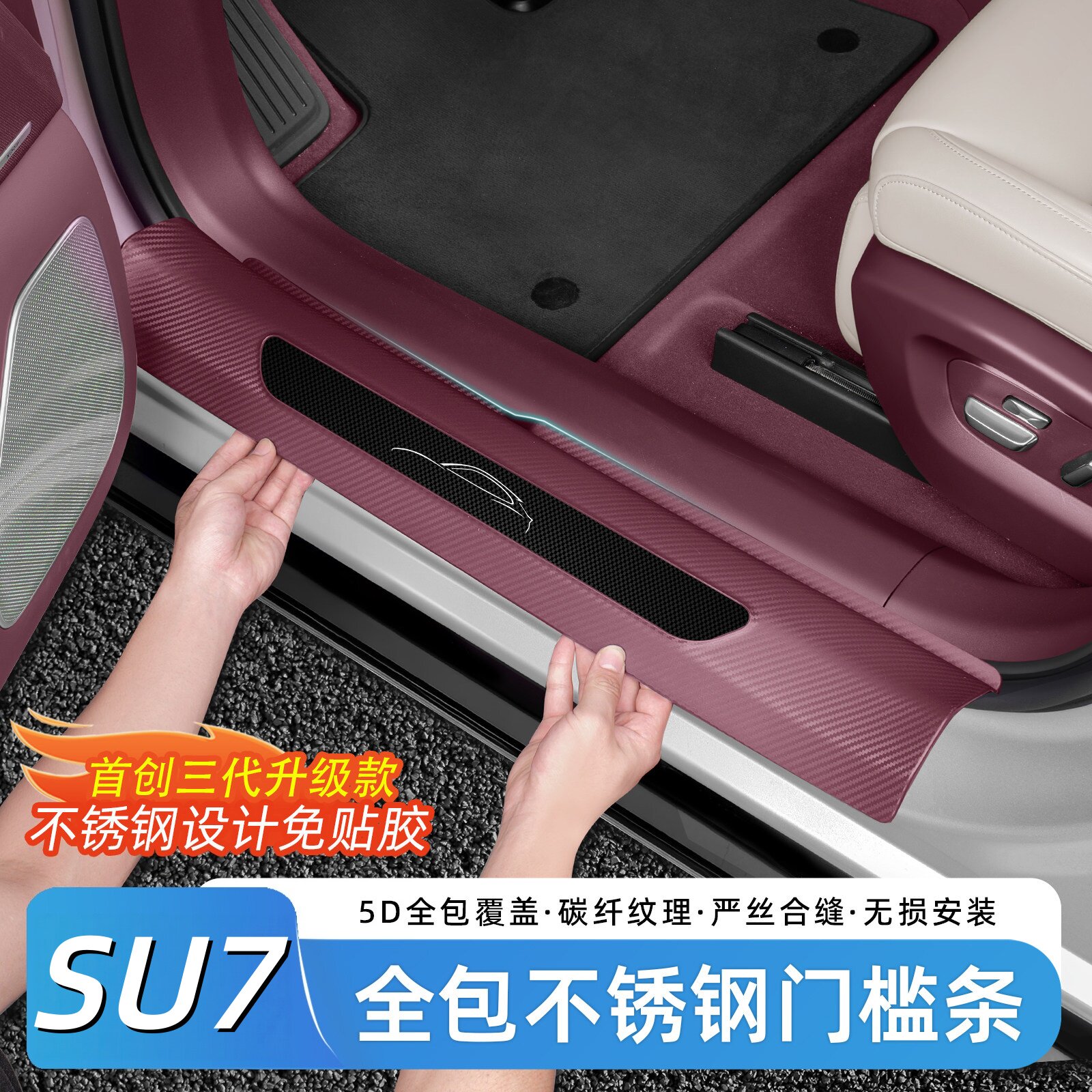 新款小米SU7免胶卡扣门槛条踏板图片