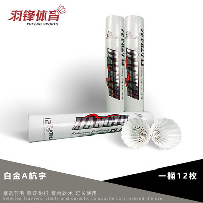 【正品保障】白金A航宇航宇H8000红航宇蓝航宇航宇羽毛球耐打飞行