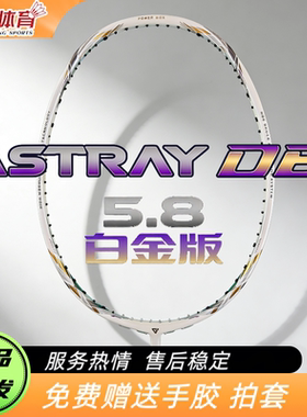 GGEM聚将2026新款异端DB2.8白金版羽毛球拍碳纤维入门专业球拍