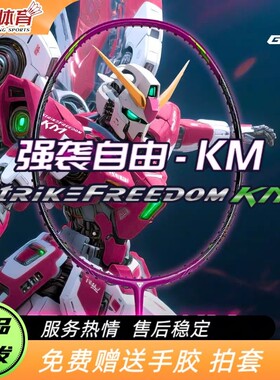 GGEM聚将新款强袭自由KM羽毛球拍速度进攻碳纤维高端球拍专业