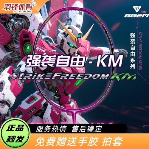 聚将强袭自由KM碳纤维羽毛球拍