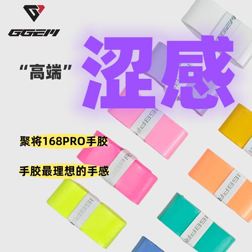 聚将升级款奶胶涩感手胶超防滑