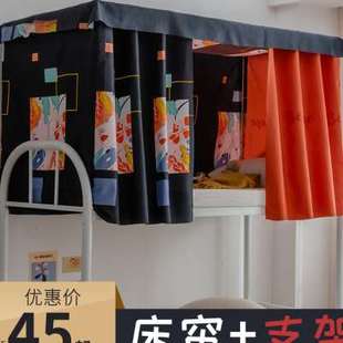 昕夕大学生宿舍床帘上铺半遮光下铺女男寝室床幔防尘带支架一体式