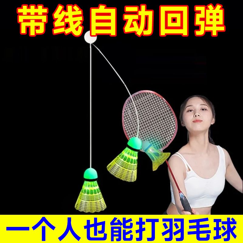 羽毛球单人训练器自动回弹