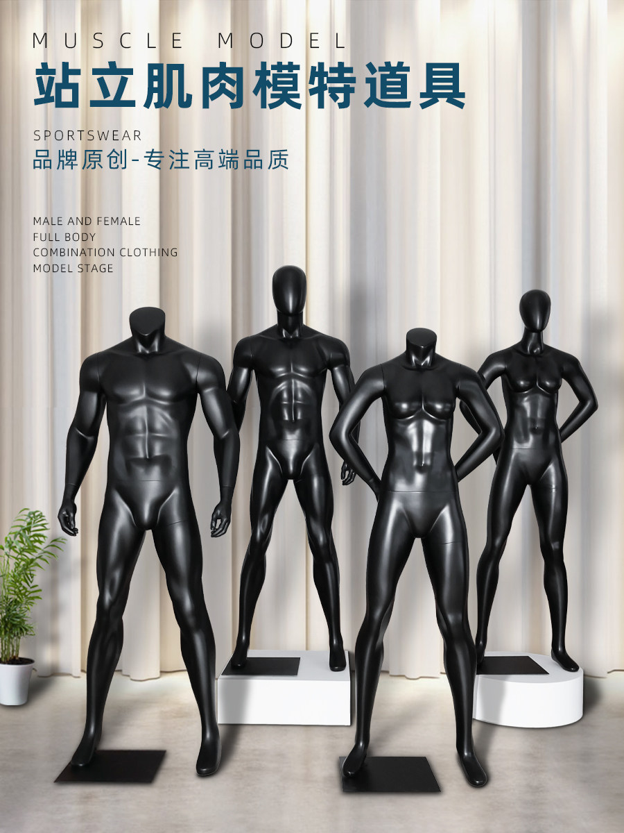 运动服装店男装肌肉模特道具女男全半身橱窗展示运动服装展示架