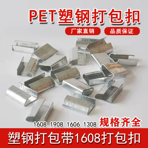 塑钢带打包扣PEkT塑料带打包扣半开口铁皮扣1608塑钢镀锌扣捆绑带