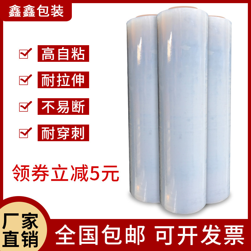 拉伸膜pe大小卷工业打托自粘围膜拉丝包膜膜打50cm缠绕膜保鲜包装