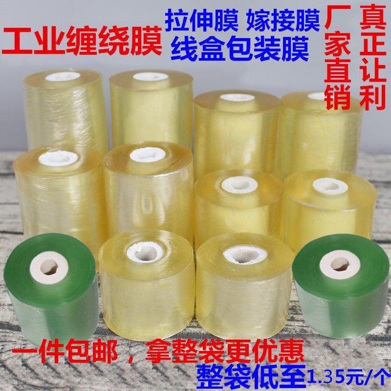 粘膜拉伸膜加粘自保护包装工业线盒电线膜膜缠绕膜pvc透明打包膜