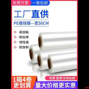 打薄膜保护拉伸膜50CM包膜PE膜缠绕膜保鲜膜塑料工业大卷 宽包装