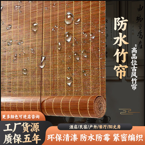 定制竹帘窗帘卷帘家用阳台遮阳帘民宿办公隔断竹帘子日式竹帘卷帘