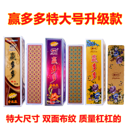 特大字牌湖南跑胡子牌二七十加大款永州双面塑料布纹 防水 手感好