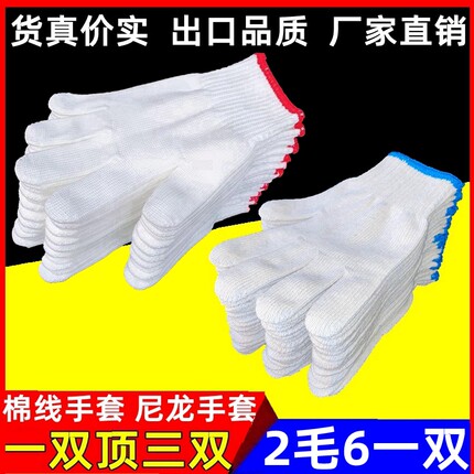 手套劳保尼龙棉线耐磨加厚纯棉纱白线男女干活劳动劳工作建筑工地