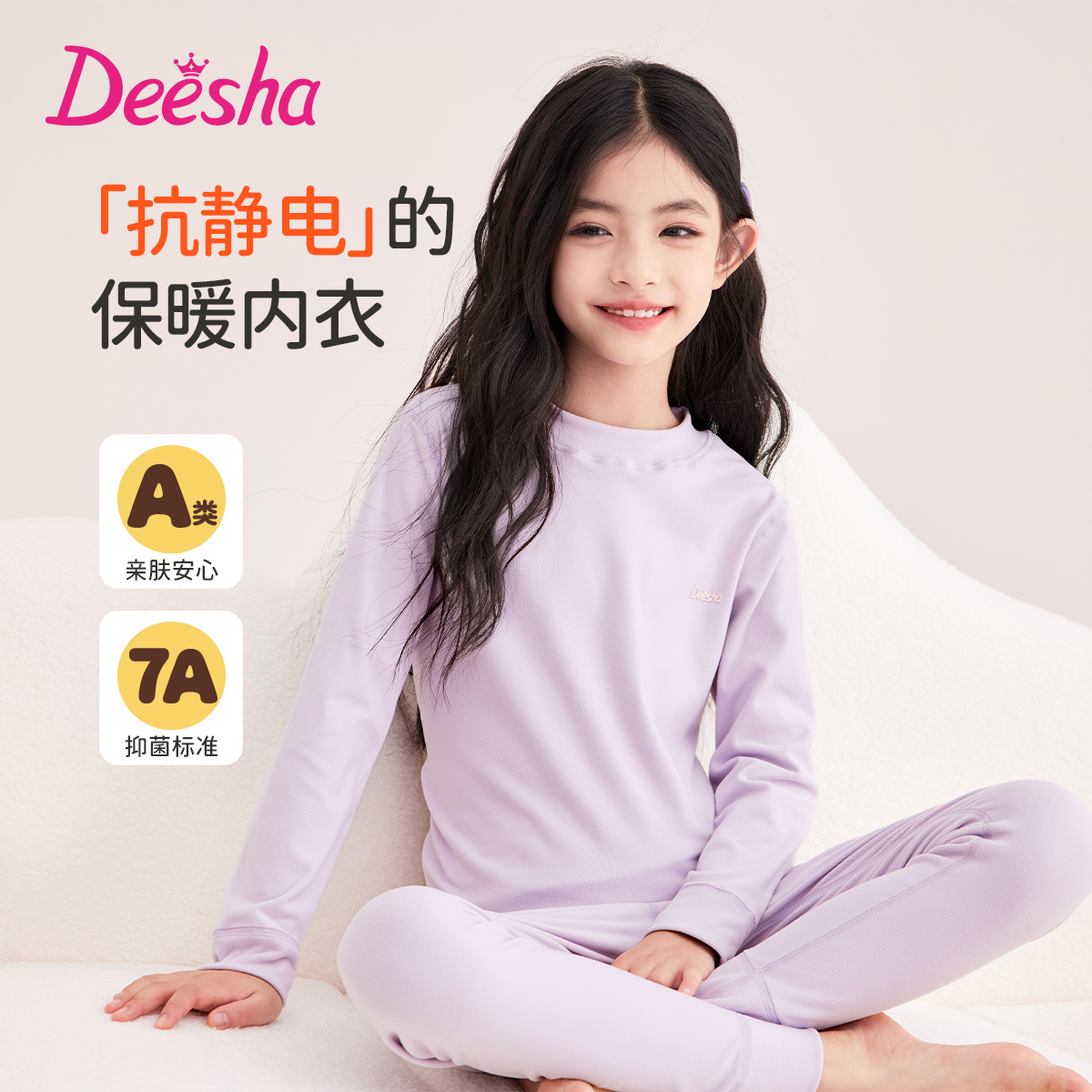 笛莎A类女童德绒保暖内衣套装秋冬大童秋衣秋裤加绒打底儿童睡衣