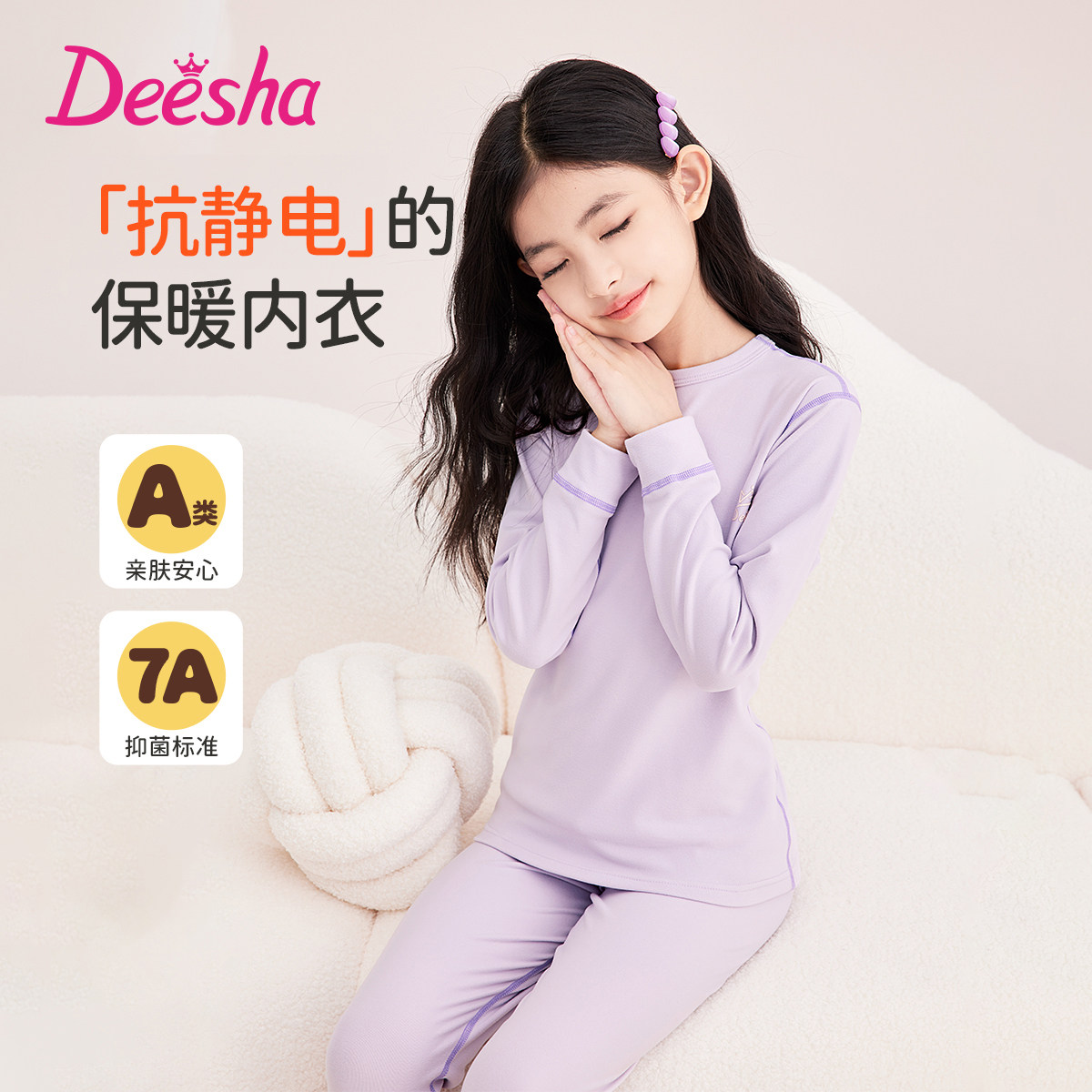 笛莎女童德绒保暖内衣套装冬季无骨加厚秋冬棉毛衫儿童秋衣秋裤