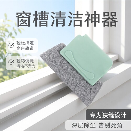 门窗窗户缝隙沟槽凹槽清洁刷清洁窗槽家用工具神器高楼外擦