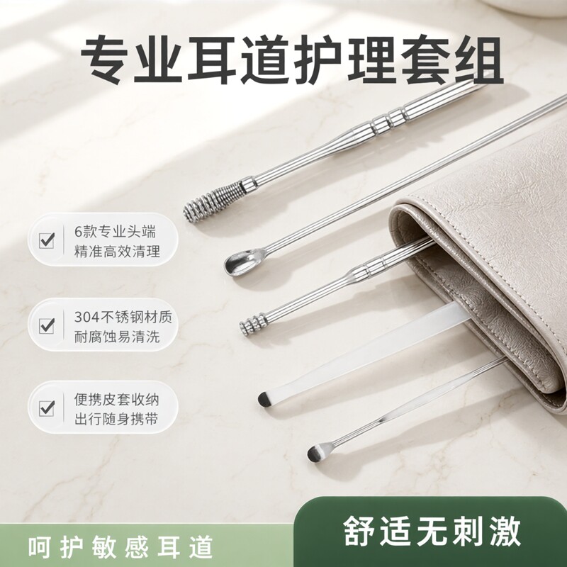 螺旋不锈钢采耳六件套 便携皮套挖耳勺 家用成人清理耳屎掏耳工具