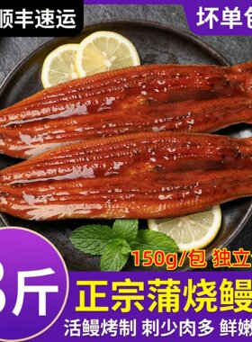 日式蒲烧鳗鱼加热即食整条