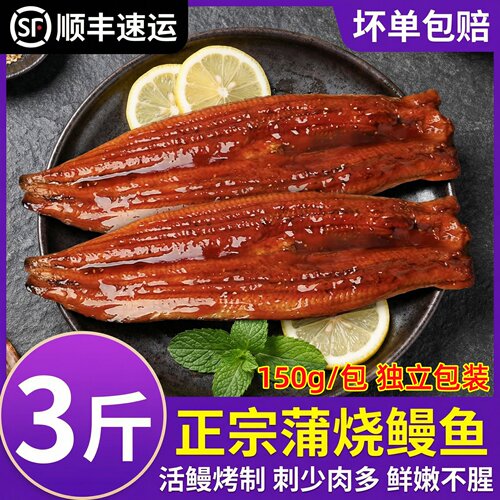 日式蒲烧鳗鱼加热即食整条