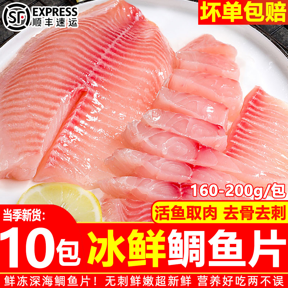 冷冻鲷鱼片刺身寿司健身半成品无骨无刺罗非鱼片鱼排鱼柳顺丰批发