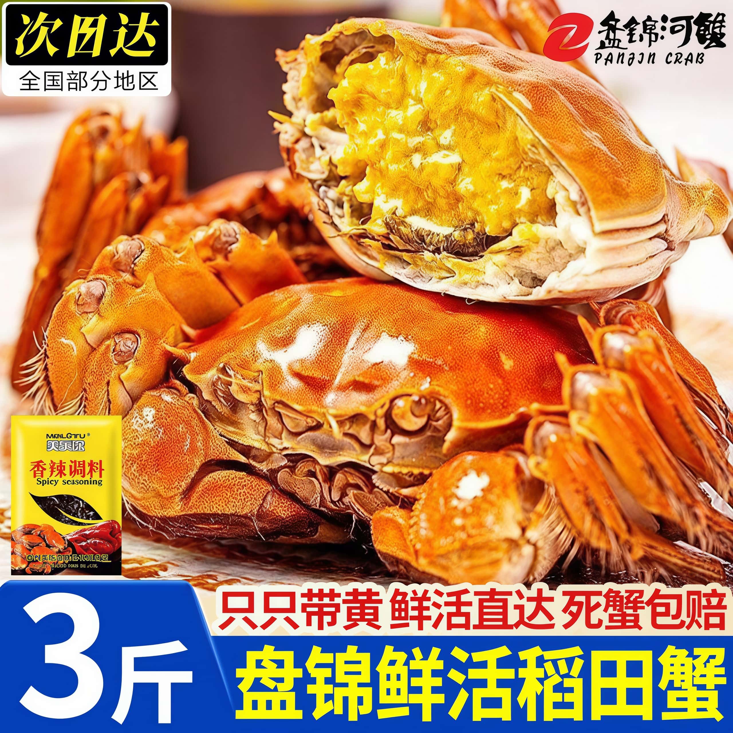 盘锦鲜活全母大闸蟹礼盒