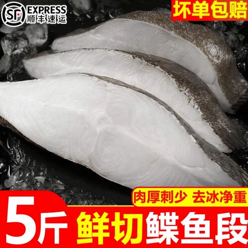 鲽鱼身段比目鱼切段雅片鸦片鱼片5斤装蝶鱼块冷冻深海碟鱼碟鱼块