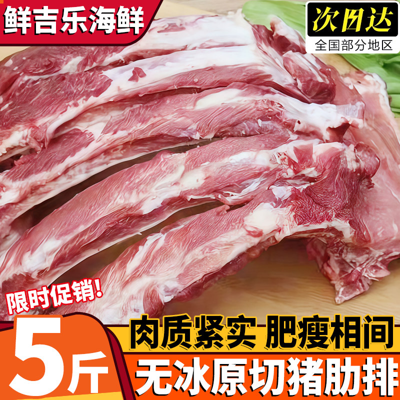 山东潍坊农家散养冷冻原切猪肋排