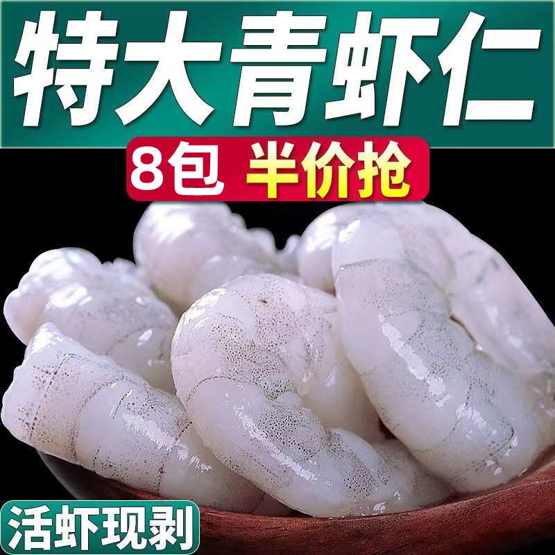 青虾仁已去虾线海鲜商用速冻虾仁