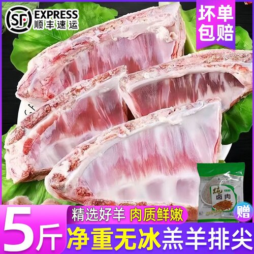 内蒙古新鲜羊排尖肋排批发顺丰
