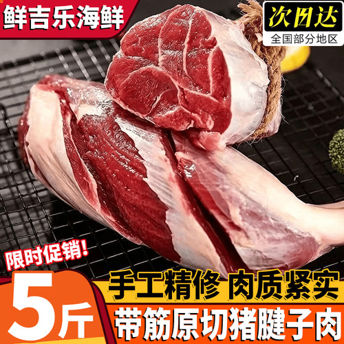 顺丰速冻原切不注水猪腱子