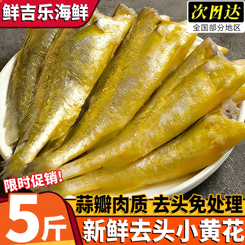 冷冻生鲜香酥小黄花鱼