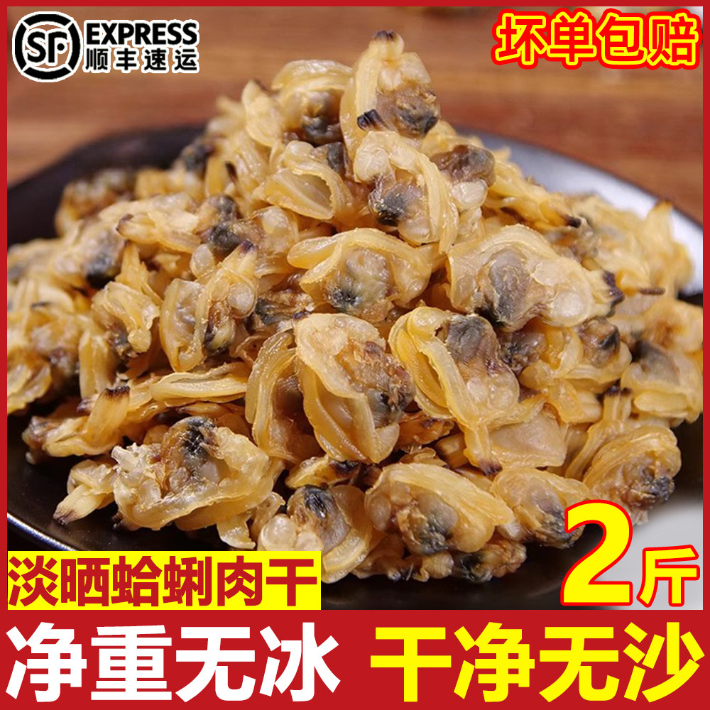蛤蜊肉干去内脏大黄蚬子干海鲜干货大全花甲肉蚬子肉贝类海鲜顺丰