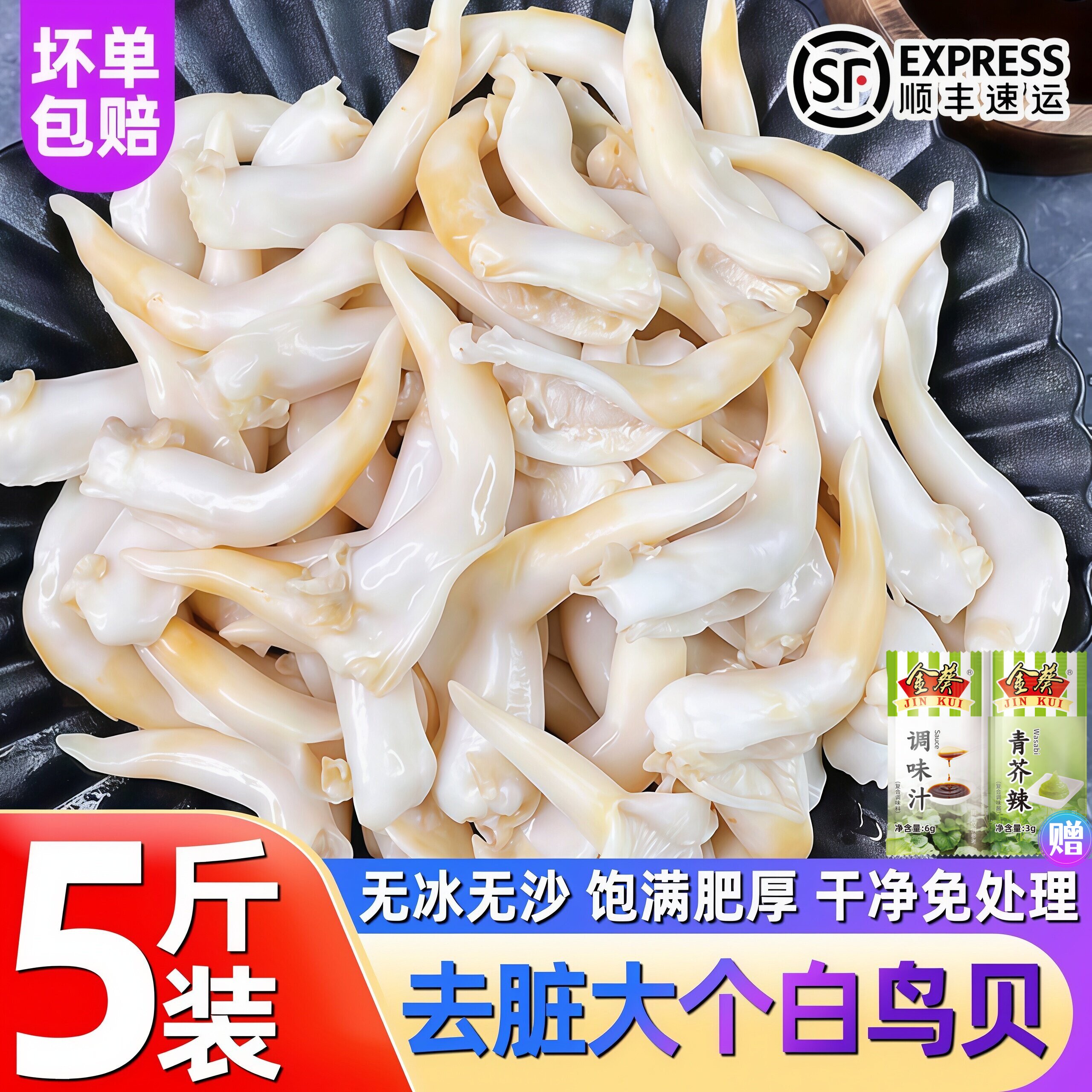 白鸟贝肉去内脏无沙冷冻