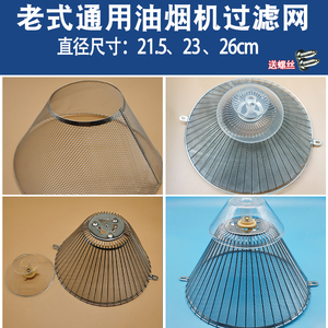 油烟机油网23/21.5/26cm直径通用过滤网顶吸网罩拢烟油杯通用配件