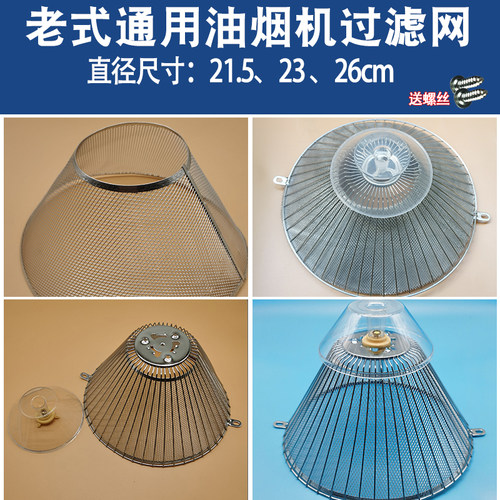 油烟机油网23/21.5/26cm直径通用过滤网顶吸网罩拢烟油杯通用配件