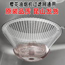 适用樱花油烟机过滤网老式 吸油网圆油杯网罩抽烟机接油盒配件大全