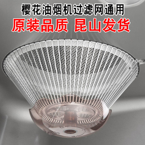 樱花油烟机过滤网老式吸油网圆油杯网罩抽烟机接油盒原装配件大全