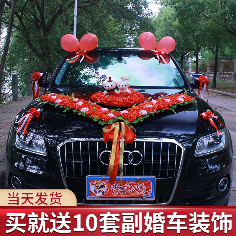 婚车装饰用品拉花婚礼婚庆套装结婚主婚车全套装吸盘布置饰车头花