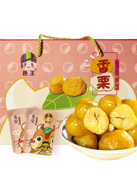 【30袋礼盒装】即食板栗仁甘栗仁去壳熟栗子休闲坚果年货广西特产