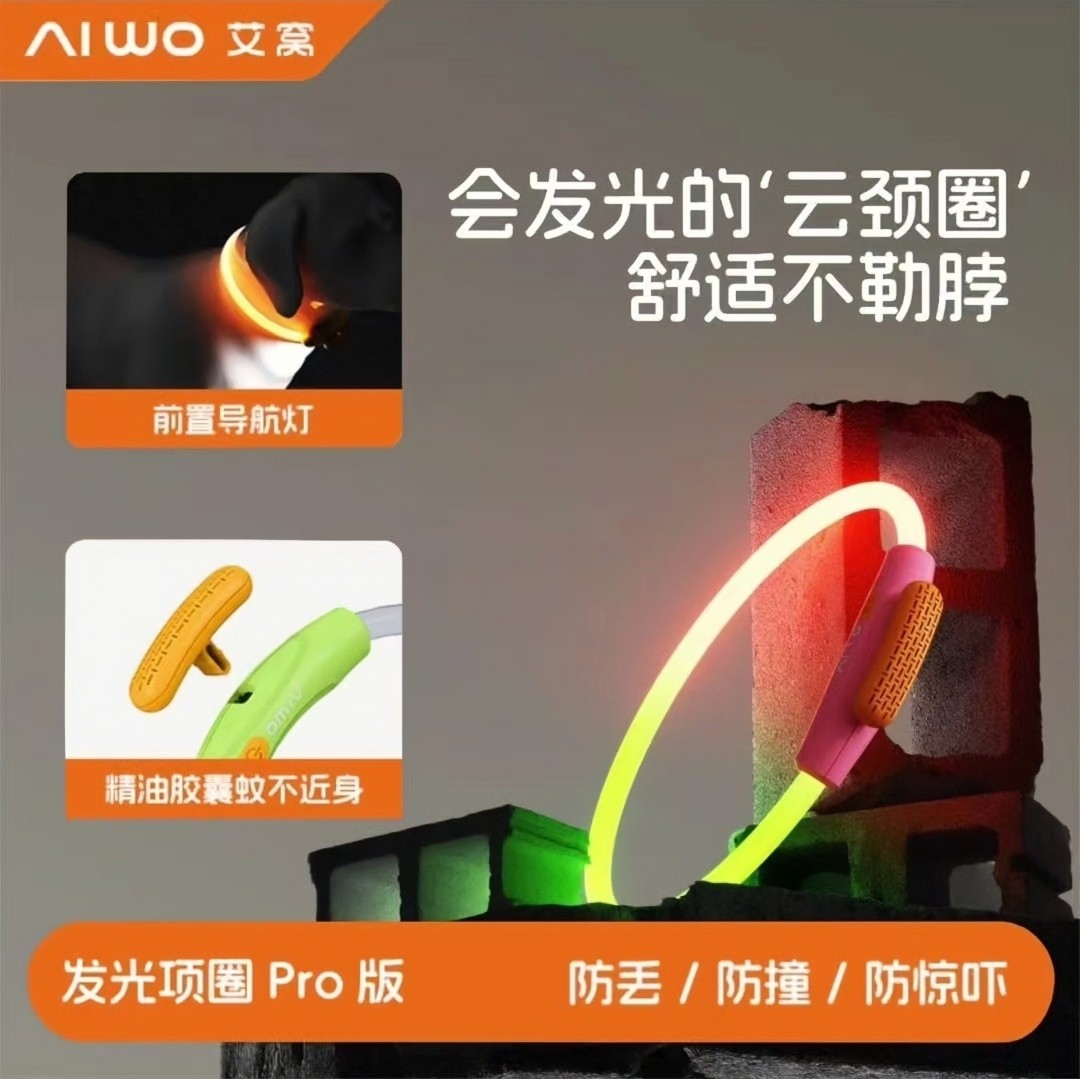 艾窝发光项圈宠物发亮驱虫遛狗灯夜间防丢失狗圈颈圈脖圈猫项圈