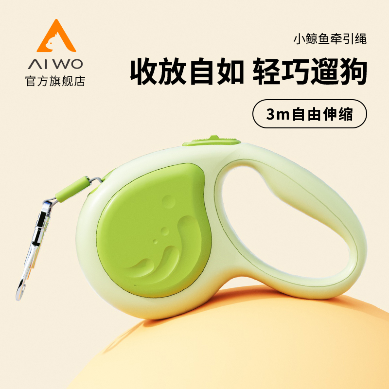AIWO艾窝小鲸鱼牵引绳宠物狗狗牵引绳自动伸缩牵狗器泰迪柯基金毛