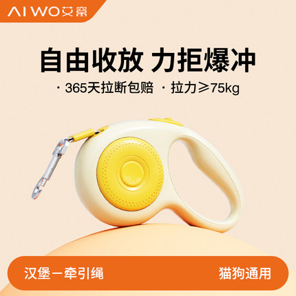 AIWO/艾窝汉堡宠物狗狗牵引绳自动伸缩牵狗器 泰迪比熊柯基金毛