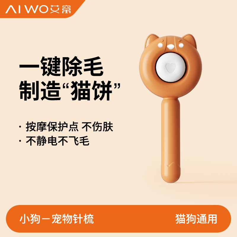 AIWO猫梳子去浮毛梳毛刷狗毛梳子清理神器去长毛专用宠物猫咪用品