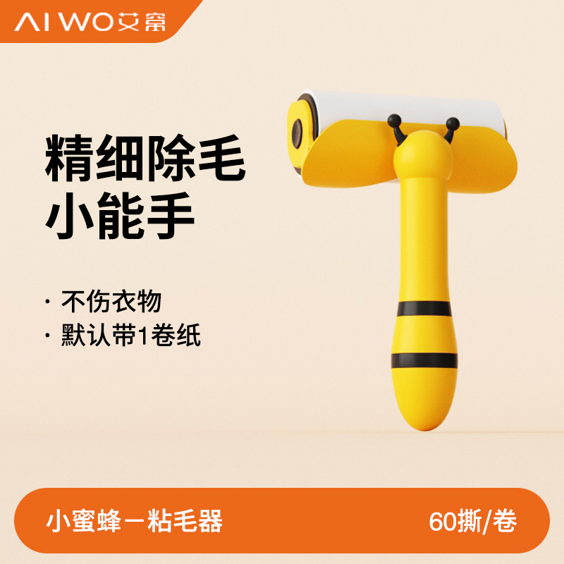 小蜜蜂粘毛器猫毛狗毛清理器