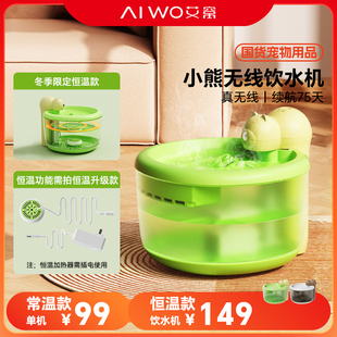 艾窝恒温猫咪饮水机冬季加热无线不插电喝水碗恒温喂水饮水器宠物