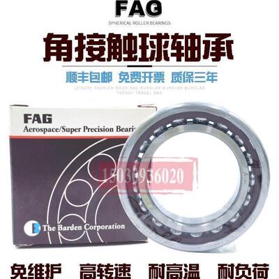 FAG德国进口精密角接触轴承B71916 71917 71918 71919C/E-T-P4SUL
