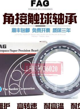 进口FAG角接触轴承B7312 7313 7314 7315 7316 7317-C/E-T-P4S-UL